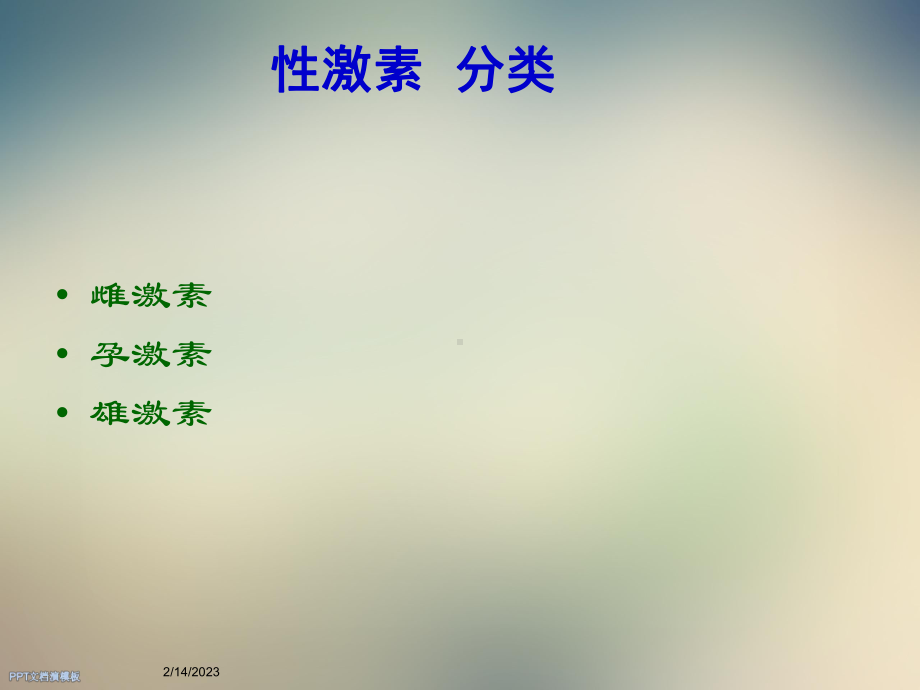 性激素类药物课件.ppt_第3页