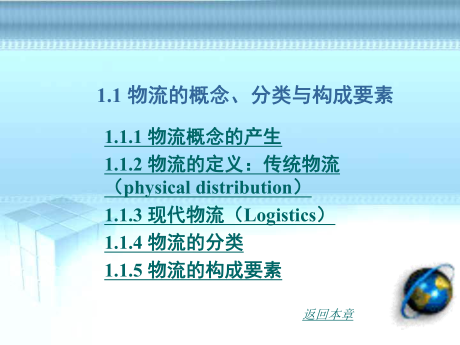 物流管理概述课件.ppt_第2页