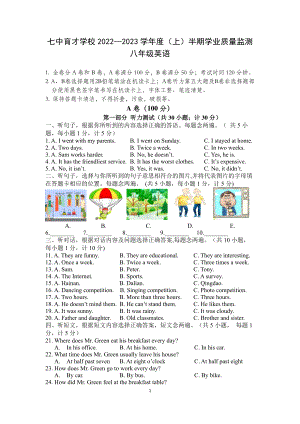 四川省成都七 育才 2022-2023学年八年级上学期期中学业质量监测英语试题及答案.pdf