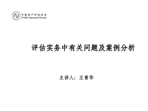 可比公司业务类型资产负债率等相近查阅获取β系数剔除并调整财务课件.ppt