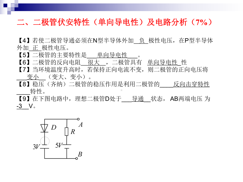 模电习题答案解读课件.ppt_第3页