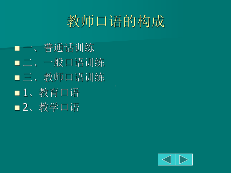 教师口语课件.ppt_第3页