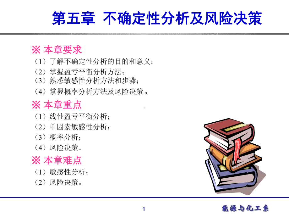 化工技术经济课件.ppt_第1页