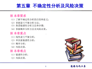 化工技术经济课件.ppt