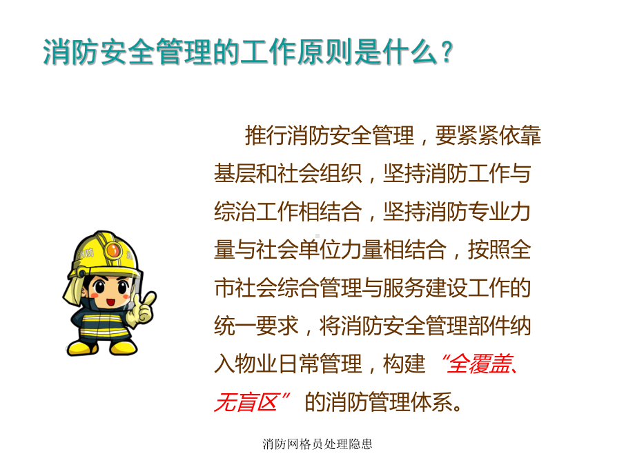 消防网格员处理隐患课件.ppt_第2页