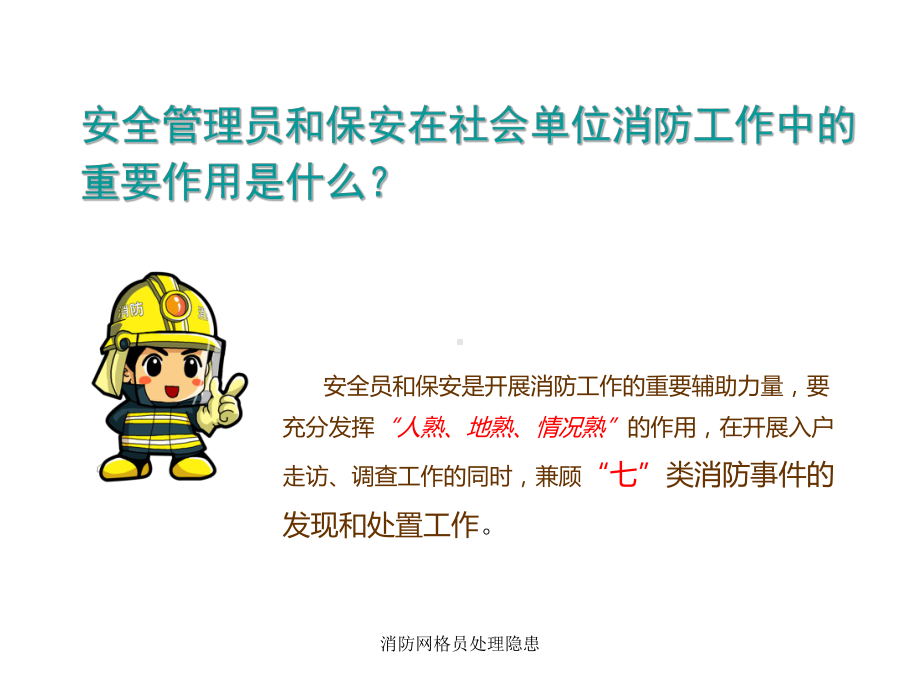 消防网格员处理隐患课件.ppt_第3页