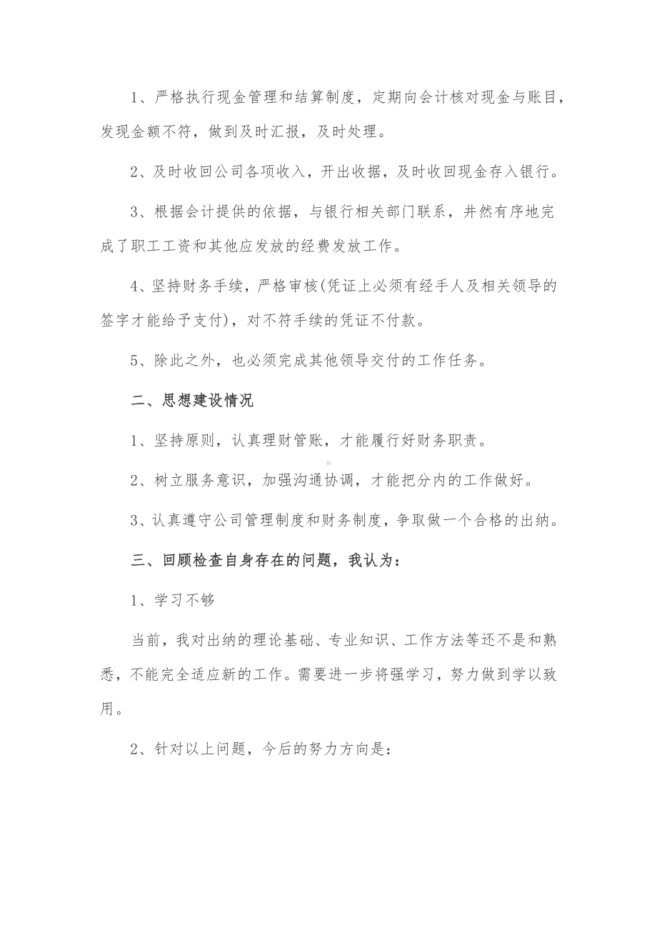 卫生院出纳工作总结3篇供借鉴.docx_第2页