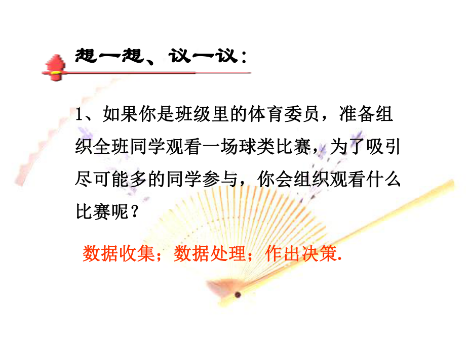 扇形统计图(北师大课标)优秀课件.ppt_第2页