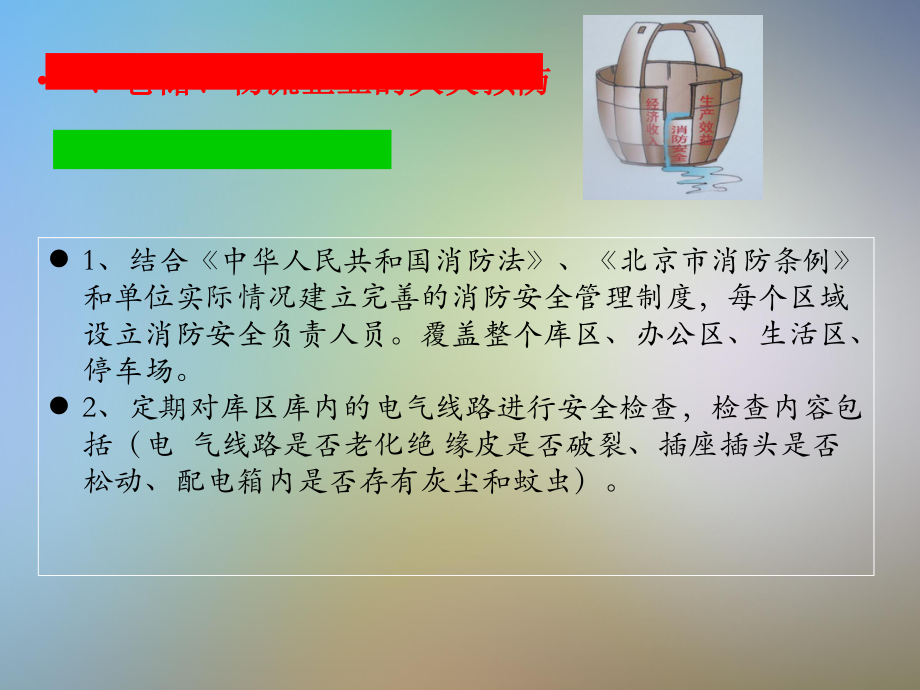 仓储物流企业的消防安全须知课件.pptx_第3页