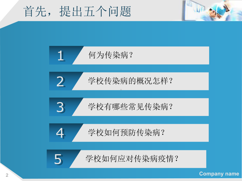 学校传染病防治培训课件.ppt_第2页