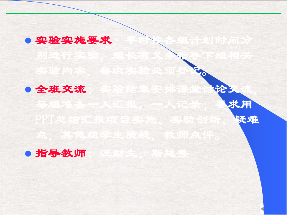 生化实验技术综合设计性大实验精选课件.pptx_第1页