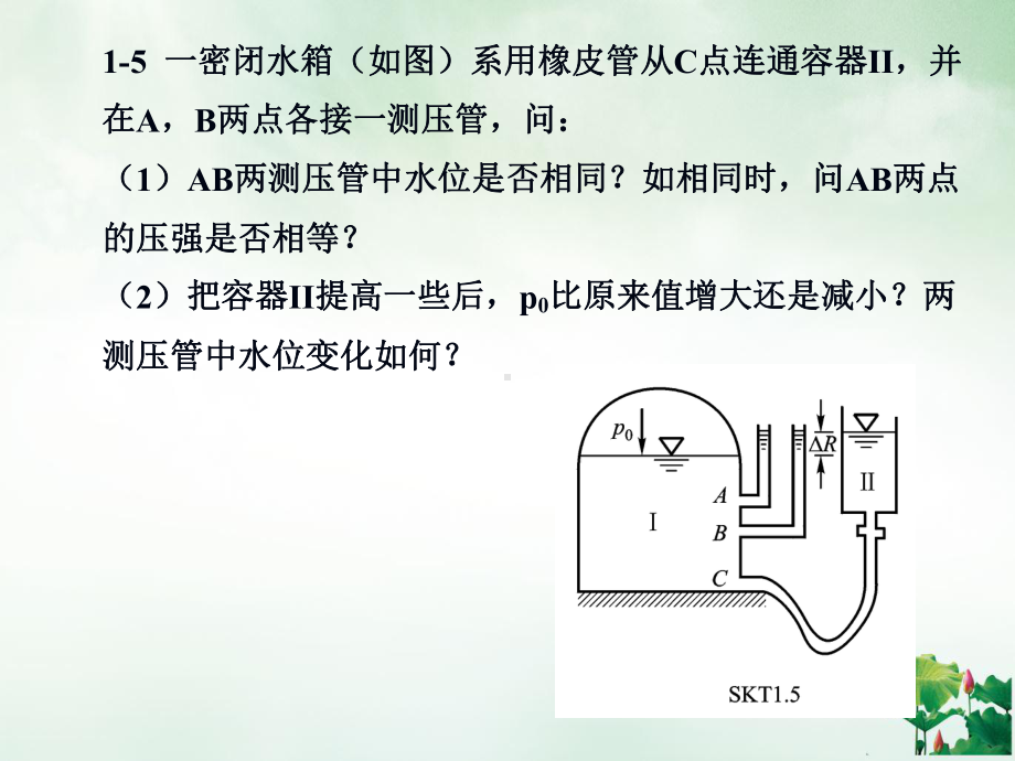 水力学水静力学课件.pptx_第2页