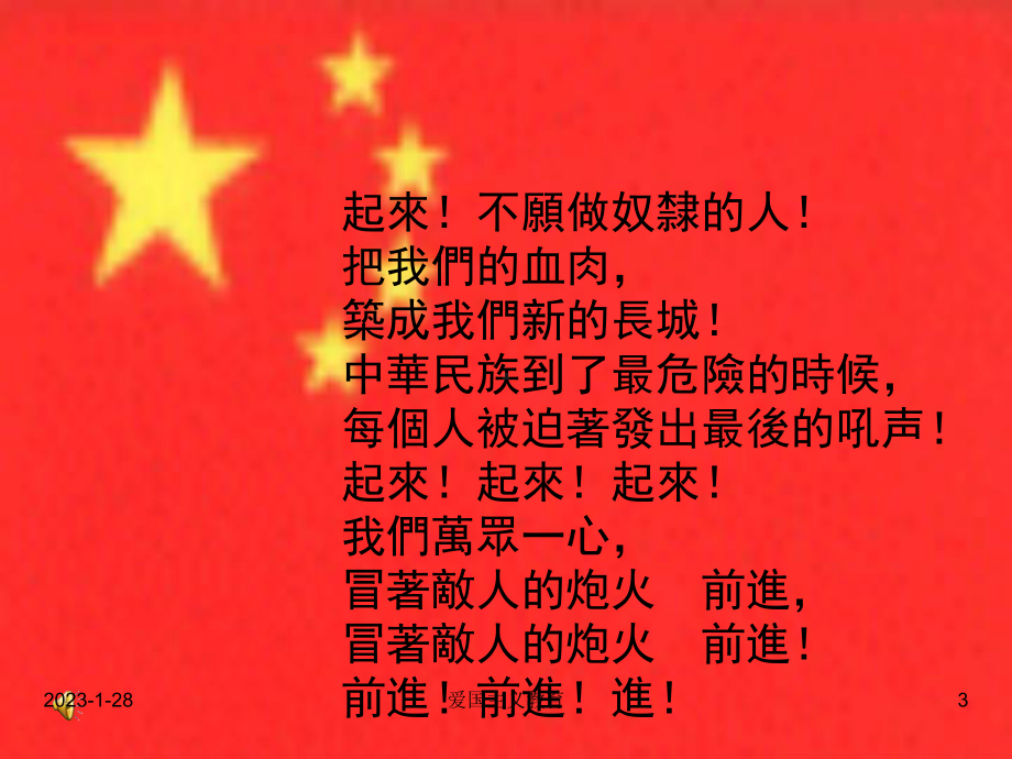 爱国主义教育-课件.ppt_第3页