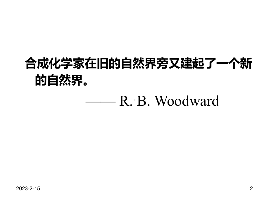 有机化学有机合成路线设计原理讲解课件.ppt_第2页