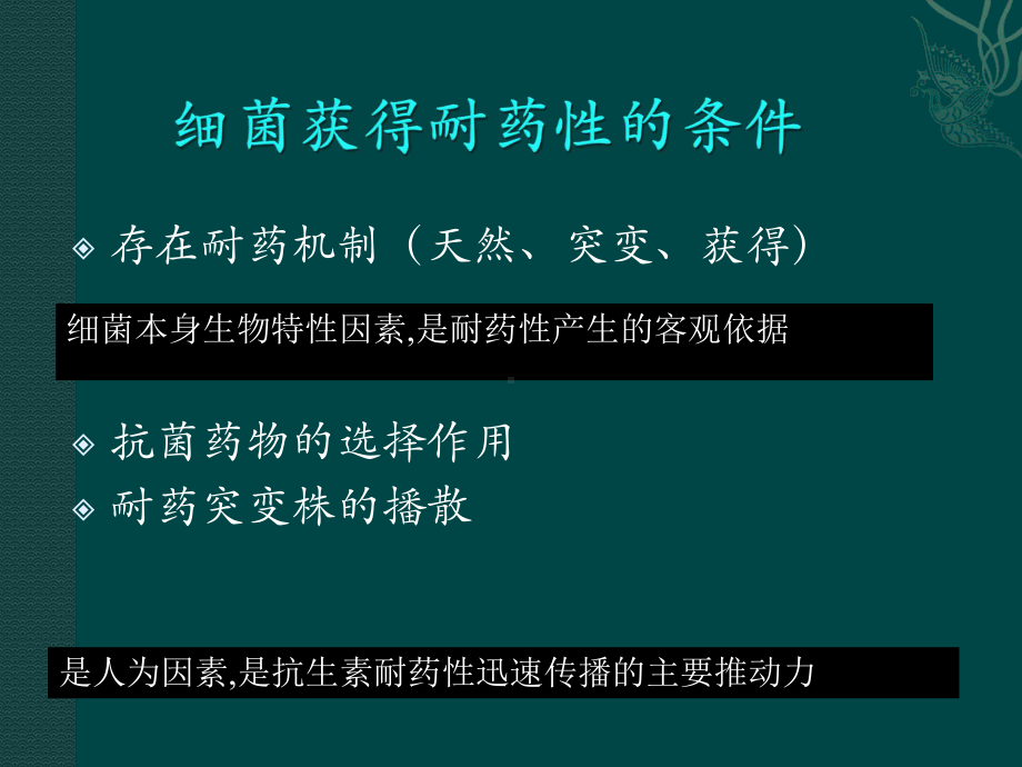 合理使用抗菌药物控制细菌耐药增长课件.ppt_第3页