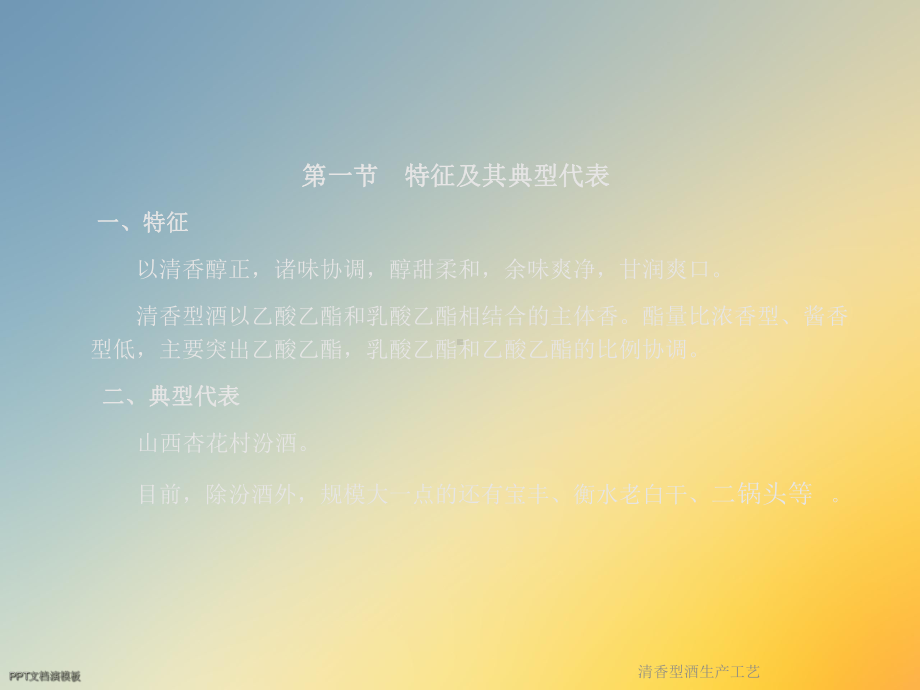 清香型酒生产工艺课件.ppt_第3页