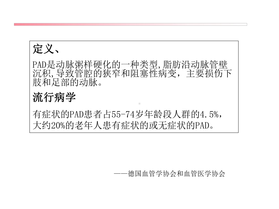周围动脉疾病PAD-课件.ppt_第2页