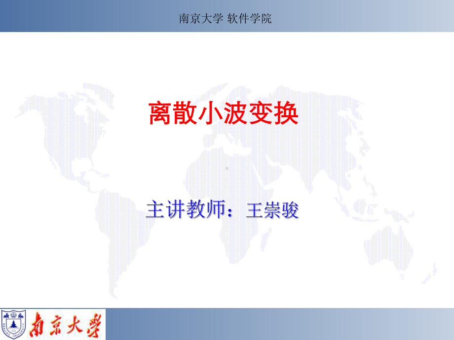 第13章-离散小波变换课件.ppt_第1页