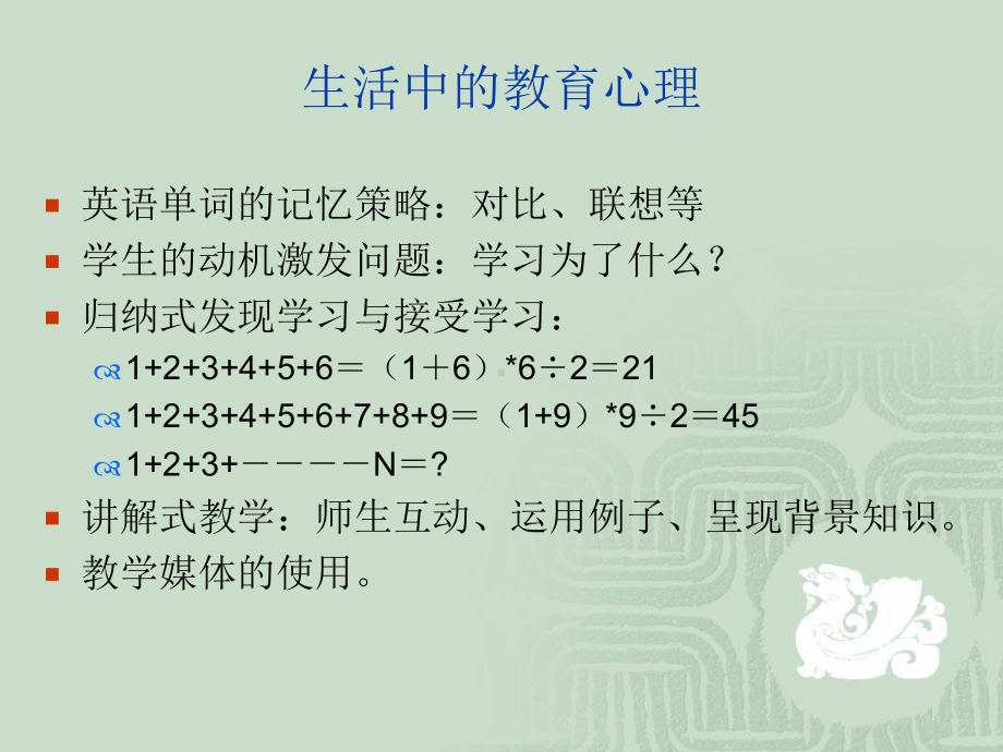 教育心理学之教育心理学的起源与发展课件.ppt_第2页