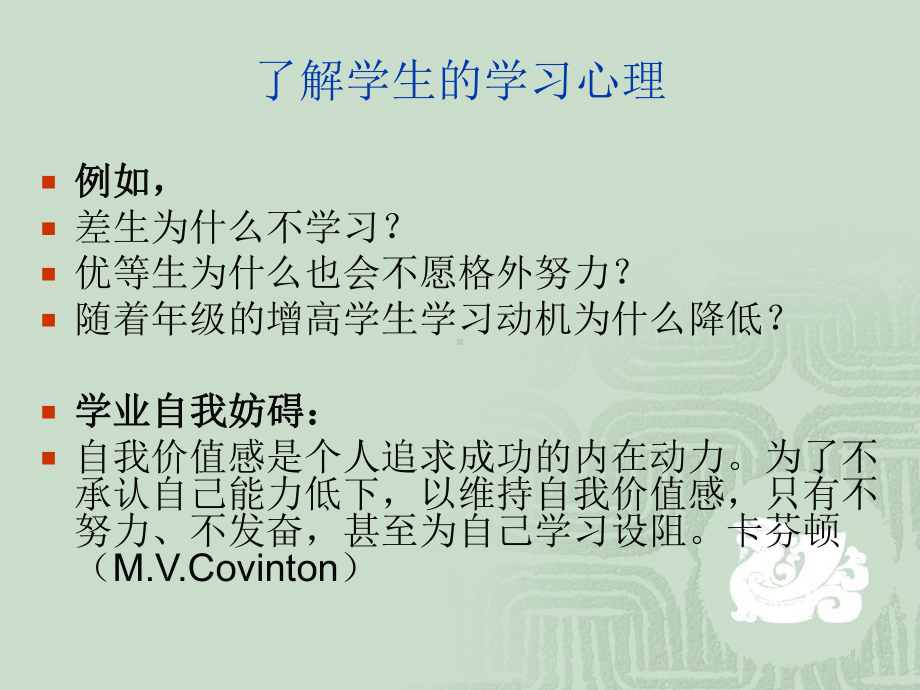 教育心理学之教育心理学的起源与发展课件.ppt_第3页