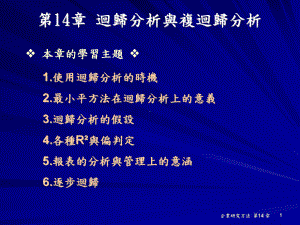 复回归分析之假设课件.ppt