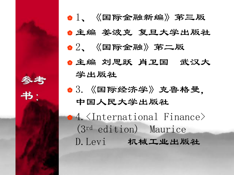 国际金融-1国际货币体系课件.ppt_第2页