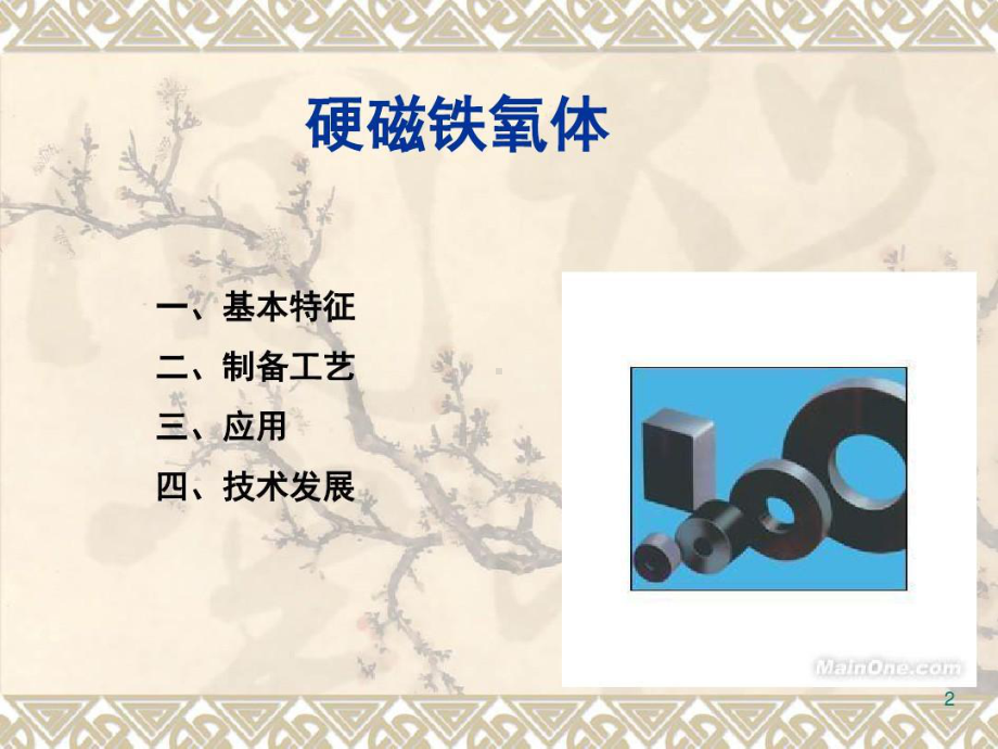 磁铁生产工艺演示教学课件.ppt_第2页