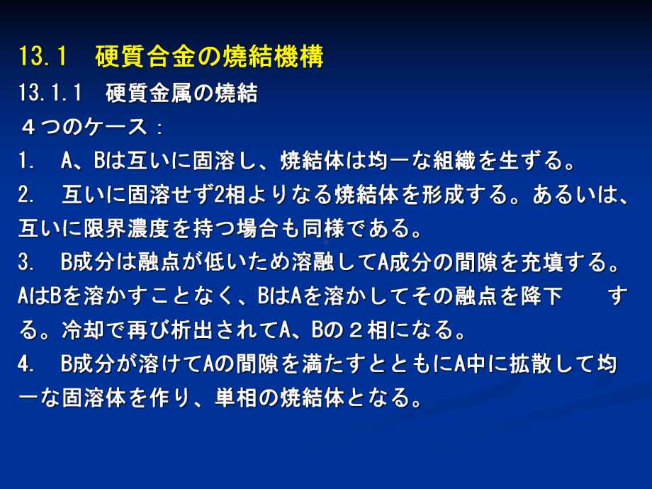 工具材料工具材料硬质合金WCTiC课件.ppt_第2页