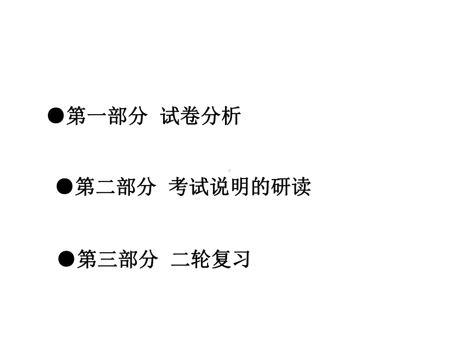 安徽考试说明解读地理课件.ppt_第2页