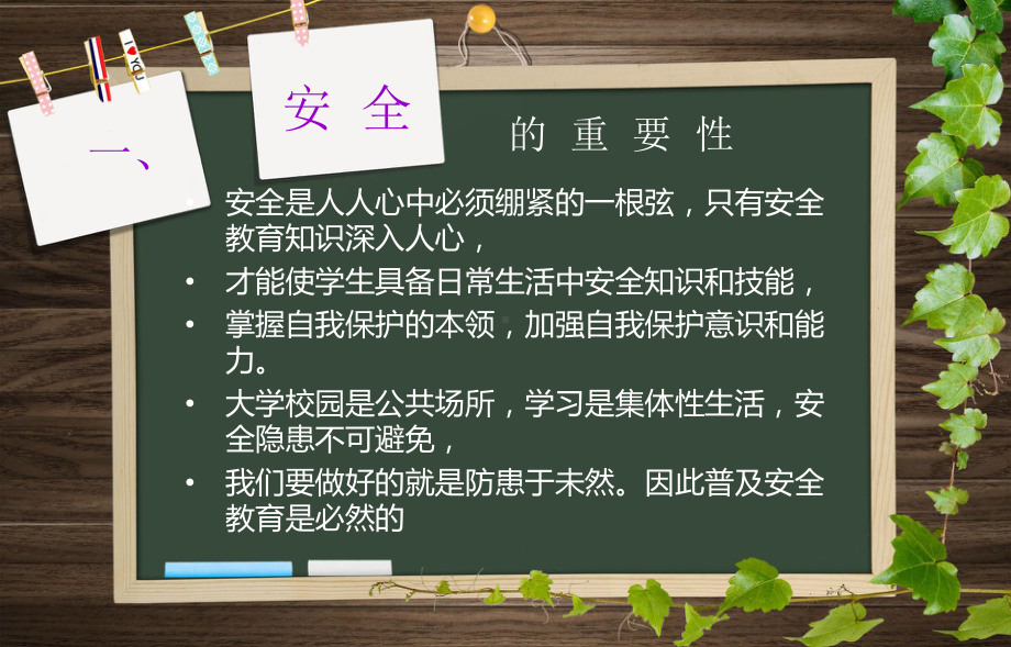 宿舍安全课件.ppt_第2页