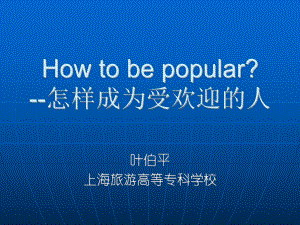 人际交往的艺术课件-002.ppt