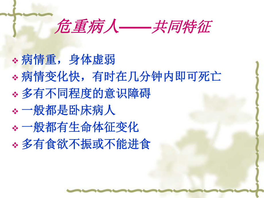 危重病人护理知识课件.ppt_第3页