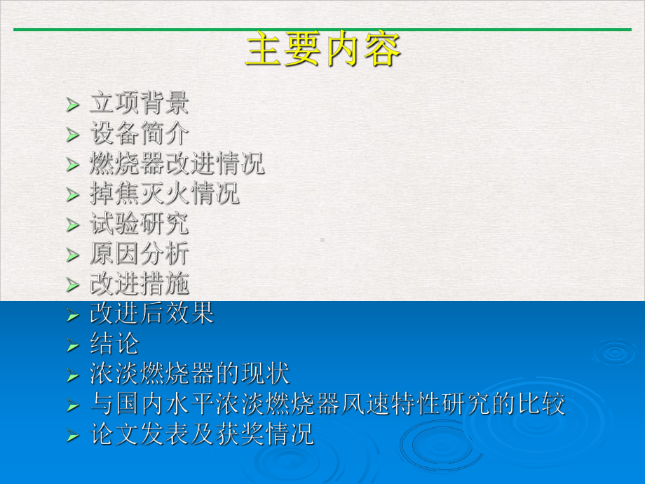 电站锅炉频繁掉焦灭火原因分析及对策优质推荐课件.pptx_第1页