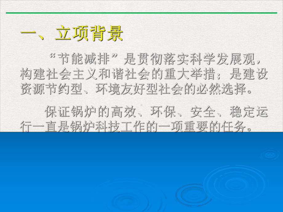 电站锅炉频繁掉焦灭火原因分析及对策优质推荐课件.pptx_第2页