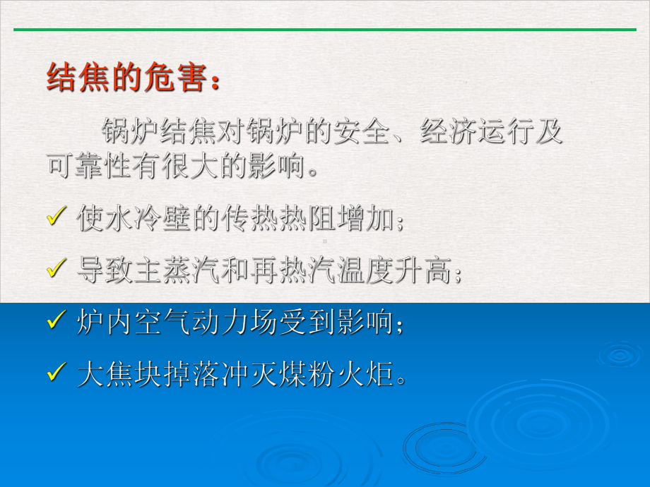 电站锅炉频繁掉焦灭火原因分析及对策优质推荐课件.pptx_第3页