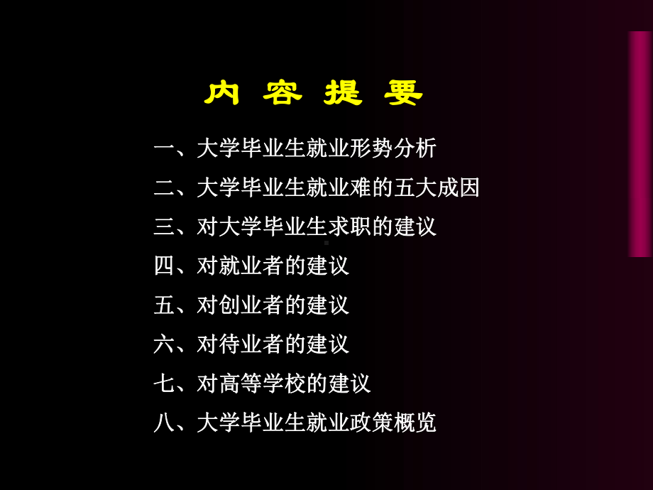 大学毕业生就业形势分析-和对策建议-课件.ppt_第2页