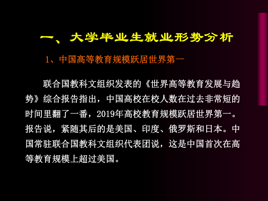 大学毕业生就业形势分析-和对策建议-课件.ppt_第3页