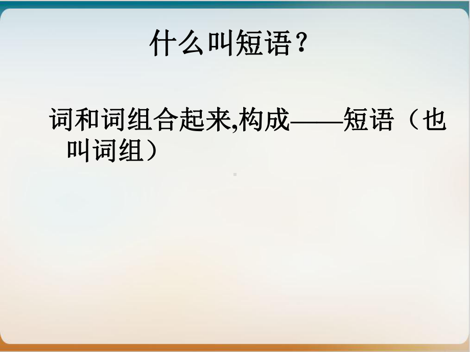 短语结构常见类型整理课件.ppt_第3页