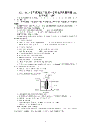 南通市如皋市2022-2023高三上学期教学质量调研(三)化学试卷+答案.pdf