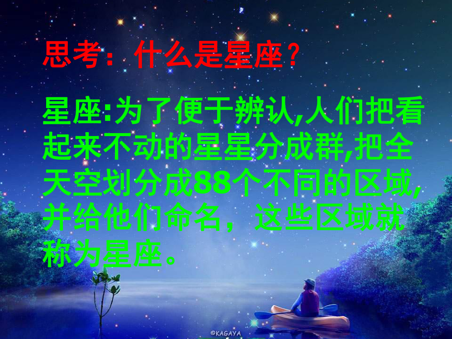 教科版科学六下在星空中一课件.ppt_第3页