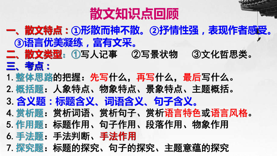 2023届高考语文复习：散文阅读复习之词句理解+课件.pptx_第2页