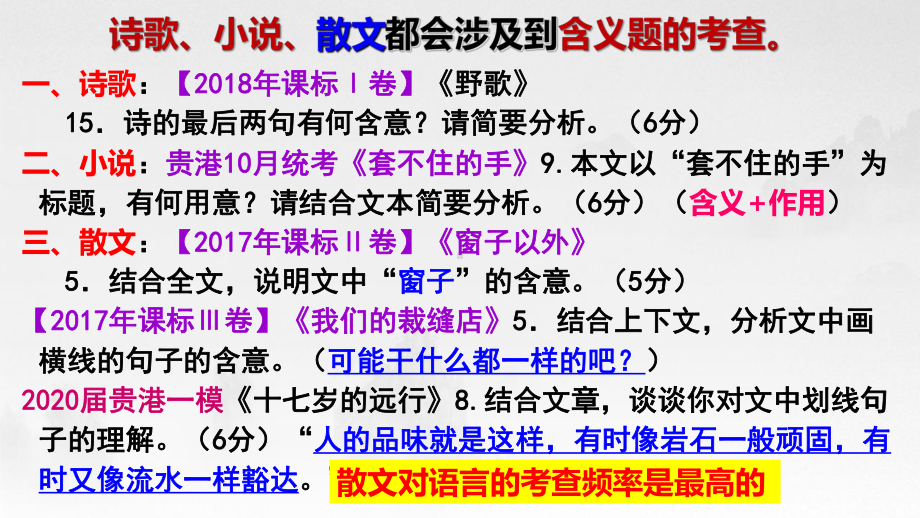 2023届高考语文复习：散文阅读复习之词句理解+课件.pptx_第3页