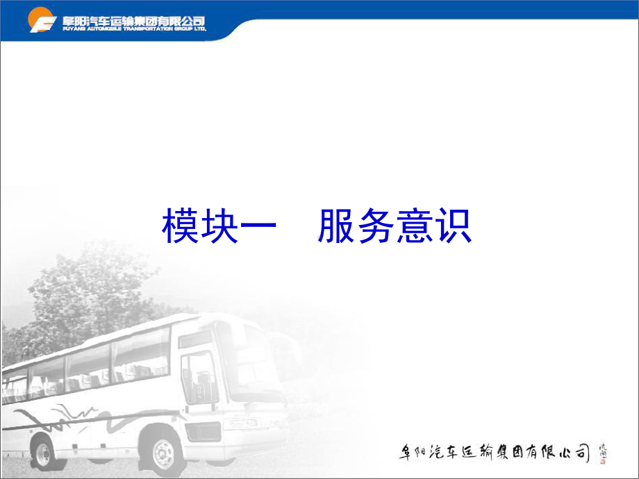 站务人员服务礼仪课件.ppt_第3页