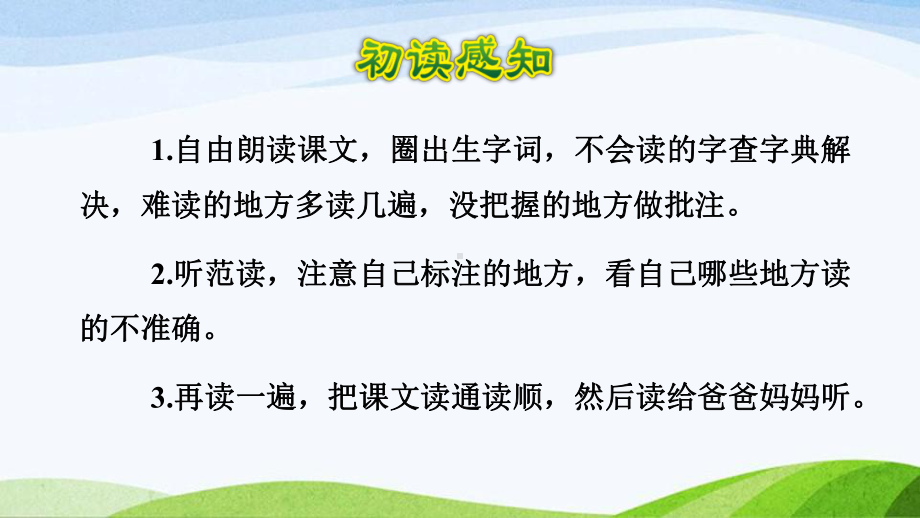 2022-2023部编版语文五年级下册《13人物描写一组《他像一棵挺脱的树》课件》.pptx_第3页