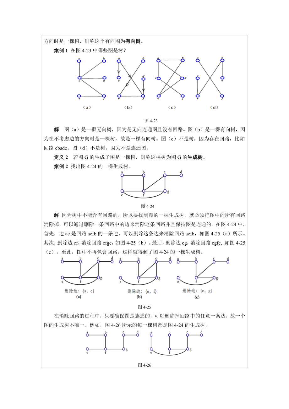 《应用数学基础》教案4.3 树及其应用.docx_第2页