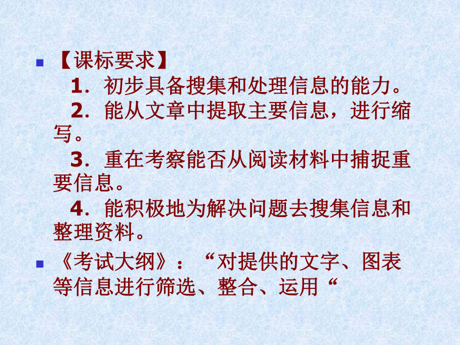 信息提取与概括专题课件.ppt_第2页