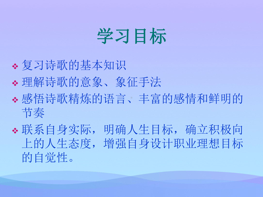 我来到这个世界为的是看太阳优秀课件.ppt_第2页