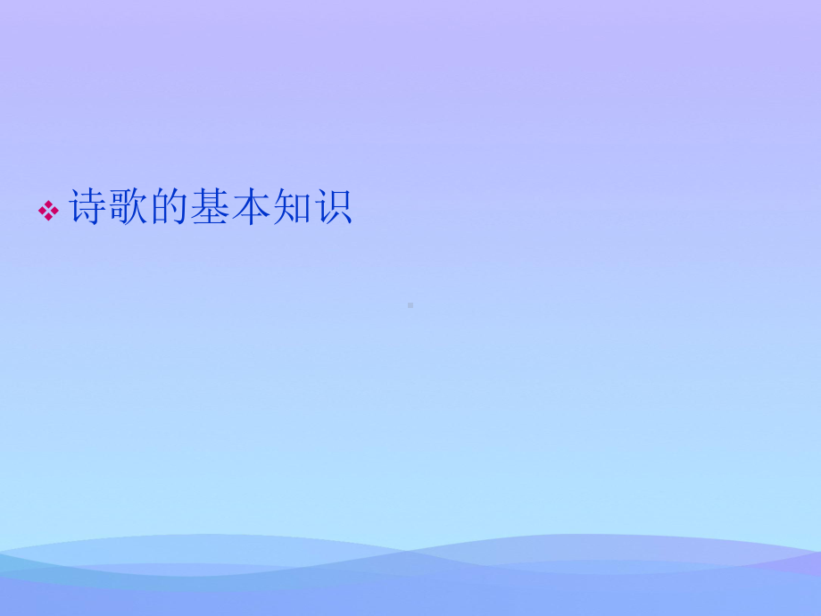 我来到这个世界为的是看太阳优秀课件.ppt_第3页