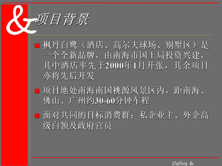 最新-枫丹白鹭传播策略提案-课件.ppt_第3页