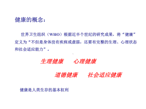 环境与健康专题讲座课件.ppt